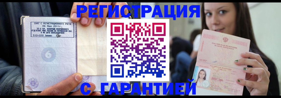 временная регистрация законно в Избербаше