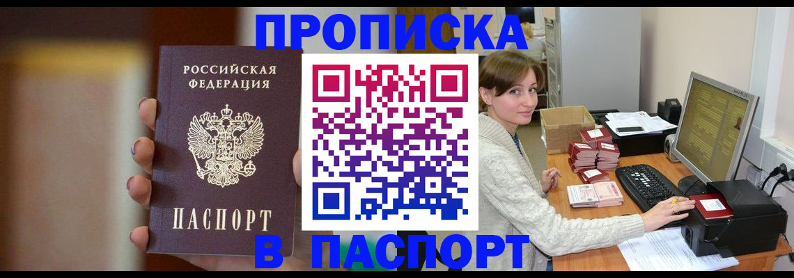 прописка законно в Избербаше