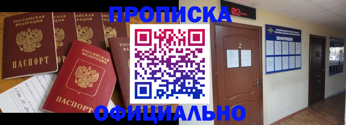 прописка 2025 в Избербаше