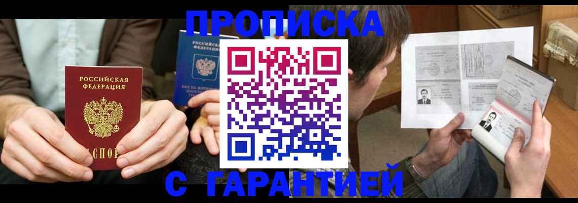 временная прописка в Избербаше