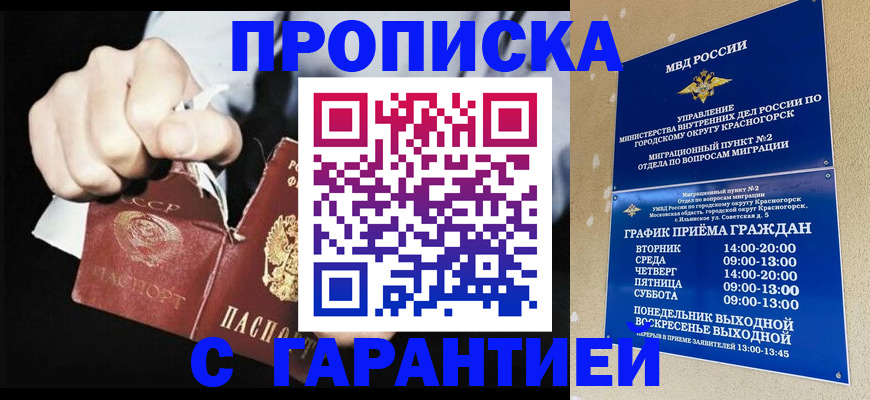 прописка от собственника в Избербаше