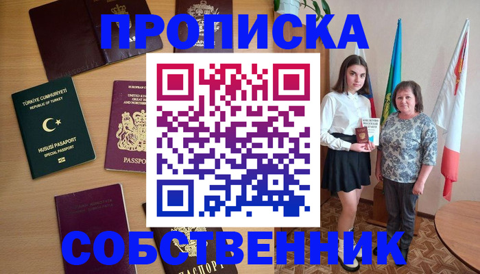 прописка законно в Избербаше