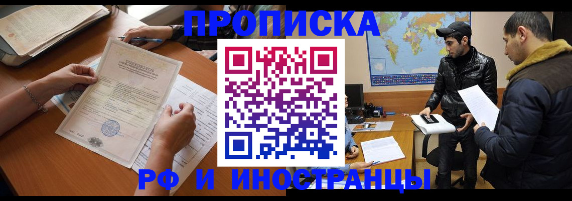 прописка иностранных граждан в Избербаше